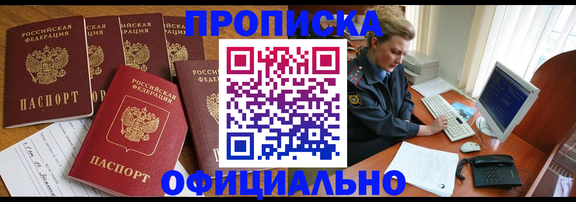 прописка для работы в Печорах